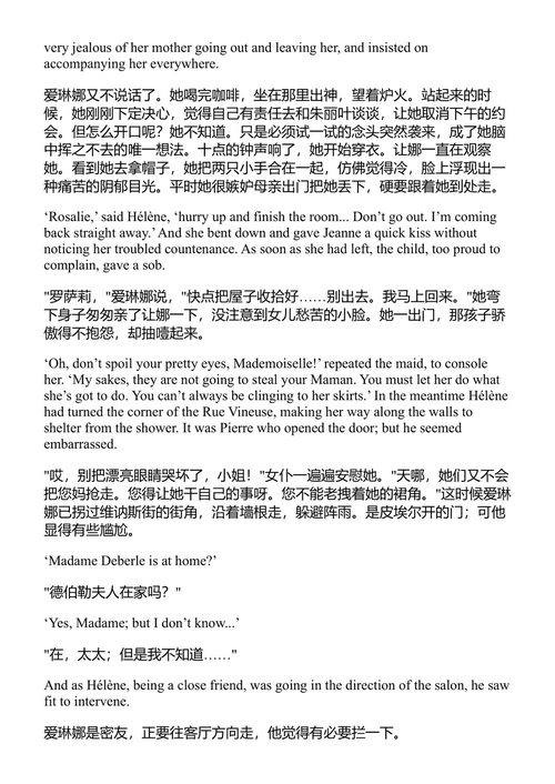 一个爱情故事 埃米尔·左拉 (中英对照电子书)