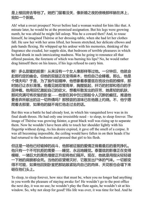 为了一夜之爱 左拉 (中英对照电子书)