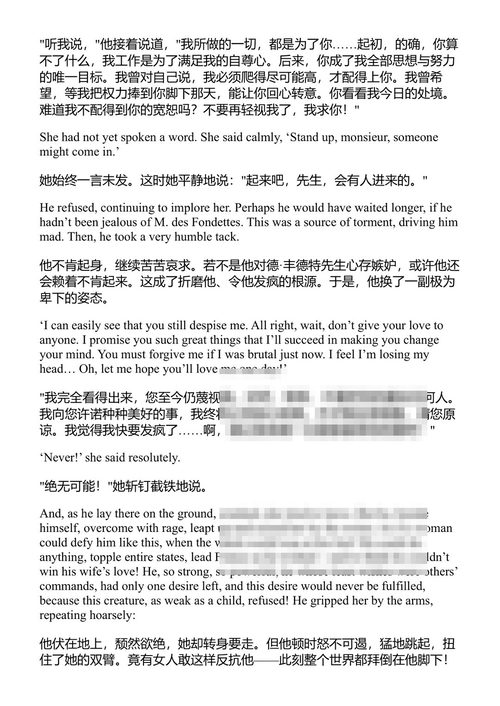 为了一夜之爱 左拉 (中英对照电子书)