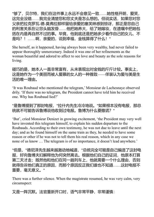 人兽 埃米尔·左拉 (中英对照电子书)