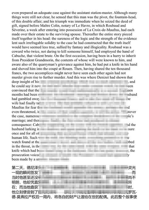 人兽 埃米尔·左拉 (中英对照电子书)
