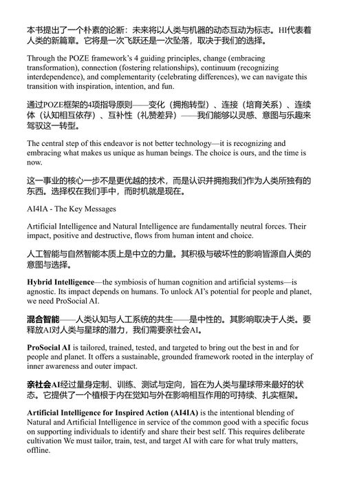 人工智能驱动灵感行动 科妮莉亚·C·瓦尔特 (中英对照电子书)