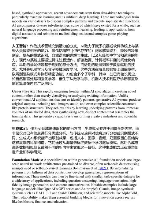 人工智能驱动灵感行动 科妮莉亚·C·瓦尔特 (中英对照电子书)