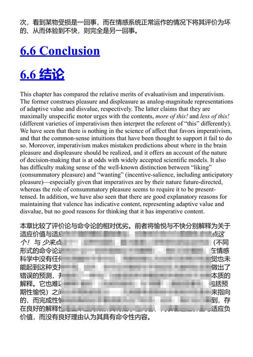 人类动机：享乐主义、利他主义与情感科学 彼得·卡鲁瑟斯 (中英对照电子书)