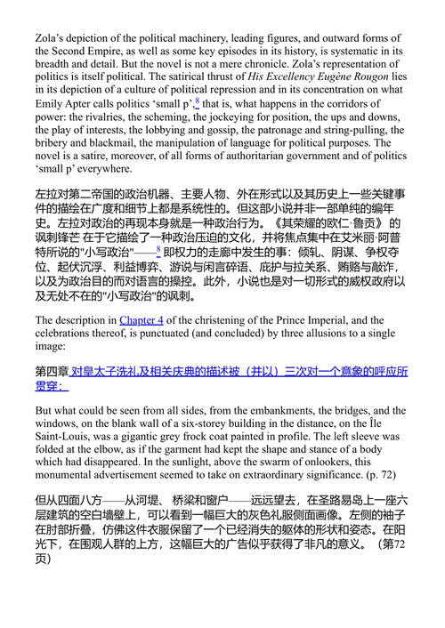 卢贡大人 埃米尔·左拉 (中英对照电子书)