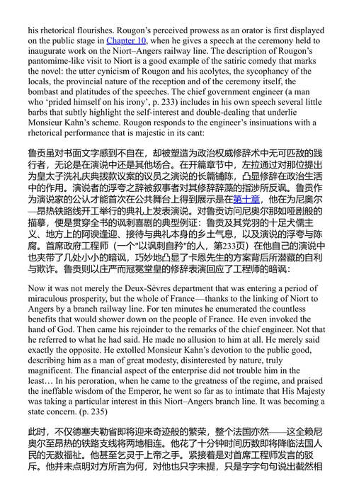 卢贡大人 埃米尔·左拉 (中英对照电子书)