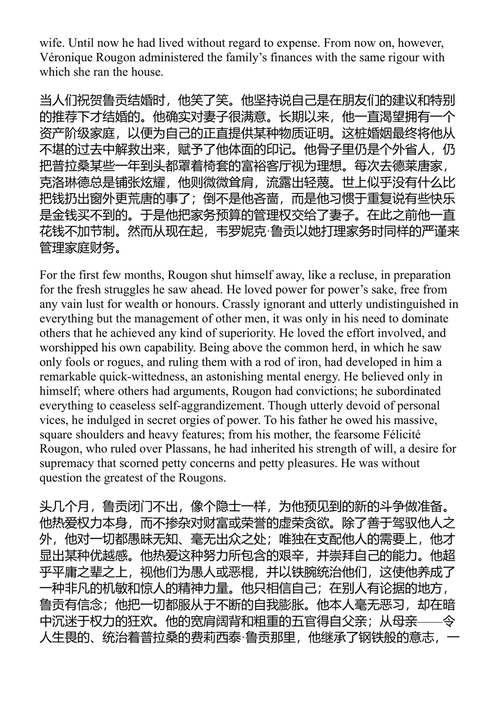 卢贡大人 埃米尔·左拉 (中英对照电子书)
