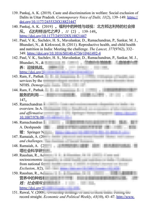 印度种姓制度中的层级：通往社会包容与公平的路径 坎海亚·库马尔 (中英对照电子书)