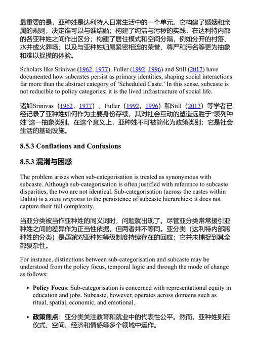 印度种姓制度中的层级：通往社会包容与公平的路径 坎海亚·库马尔 (中英对照电子书)