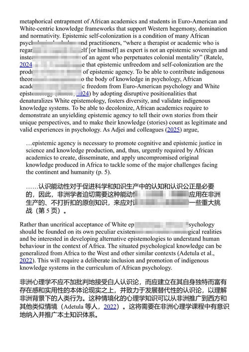去殖民化的非洲中心社区心理学：纠正历史性伤害 皮斯·基古瓦、裘德·克拉克 编 (中英对照电子书)