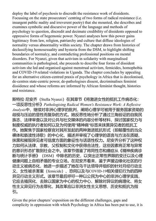 去殖民化的非洲中心社区心理学：纠正历史性伤害 皮斯·基古瓦、裘德·克拉克 编 (中英对照电子书)