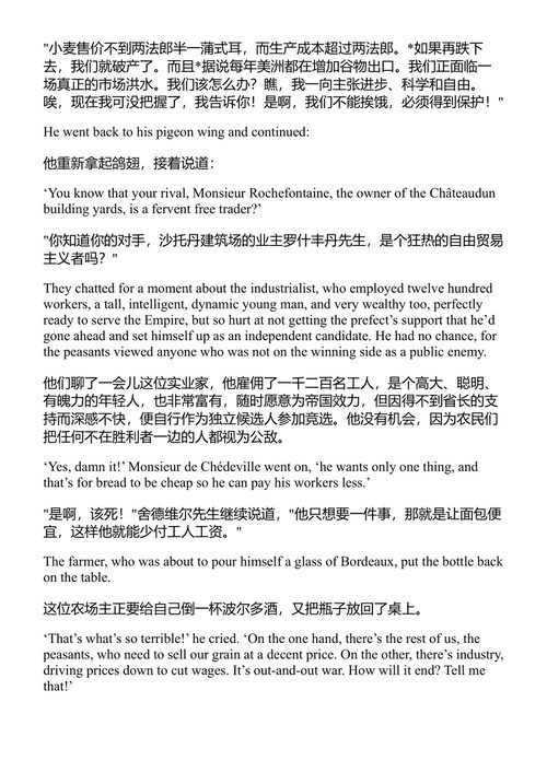 大地 爱弥尔·左拉 (中英对照电子书)