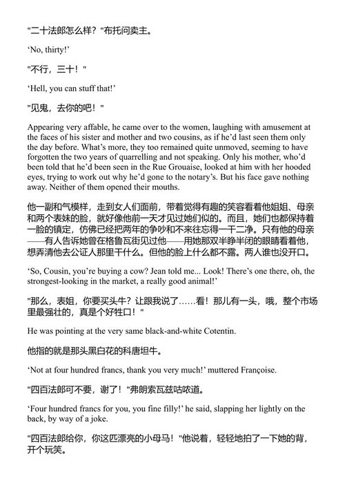 大地 爱弥尔·左拉 (中英对照电子书)