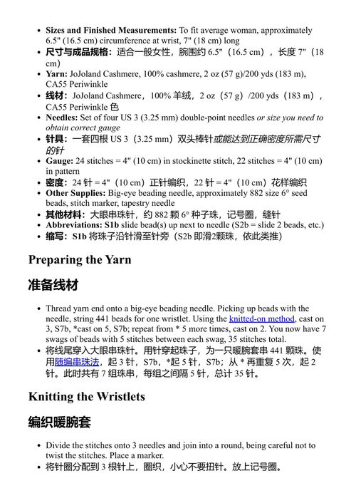 奢华纱线一团线编织杰作 朱迪思·杜兰特 (中英对照电子书)