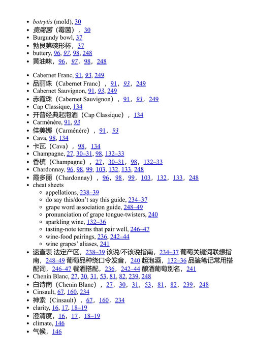 如何像行家一样聊葡萄酒 玛丽斯·谢弗里耶 (中英对照电子书)