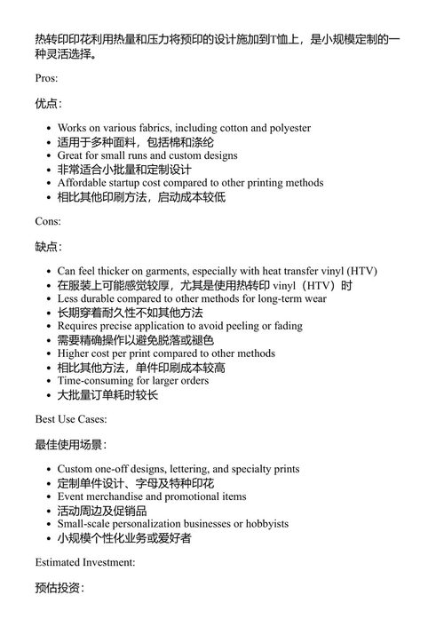 如何创办一家T恤印花业务 保罗·克罗克 (中英对照电子书)
