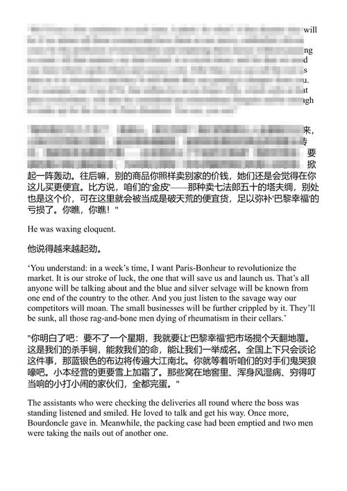 妇女乐园 埃米尔·左拉 (中英对照电子书)