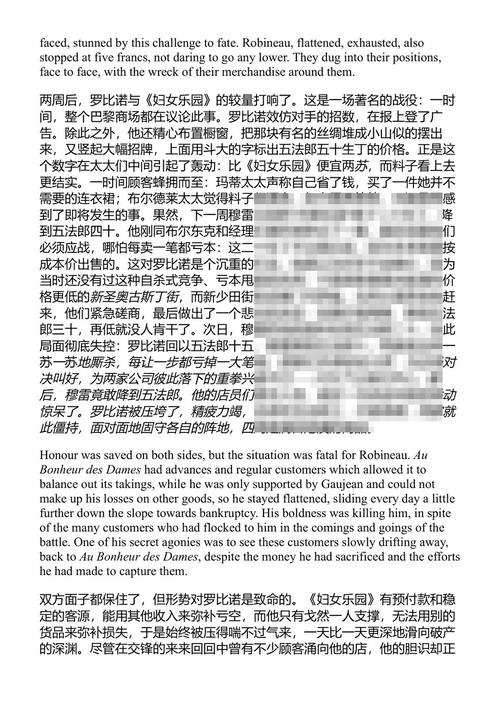 妇女乐园 埃米尔·左拉 (中英对照电子书)