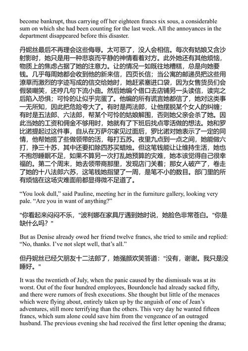 妇女乐园 左拉 (中英对照电子书)