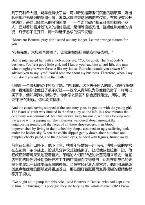 妇女乐园 左拉 (中英对照电子书)