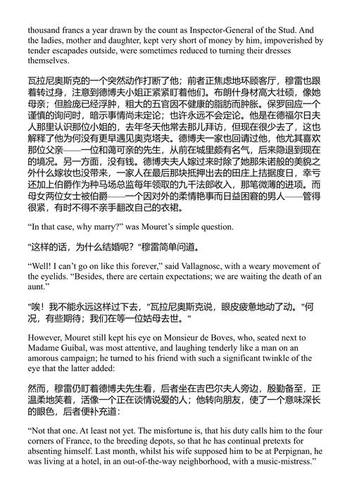 妇女乐园 左拉 (中英对照电子书)