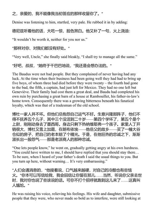 妇女乐园 左拉 (中英对照电子书) -