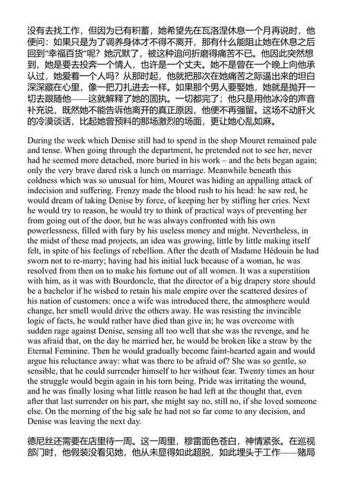 妇女乐园 左拉 (中英对照电子书) -