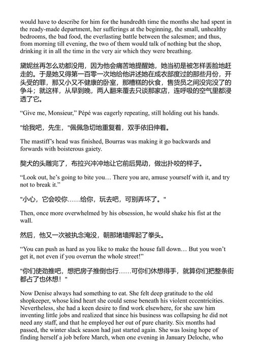 妇女乐园 左拉 (中英对照电子书) -