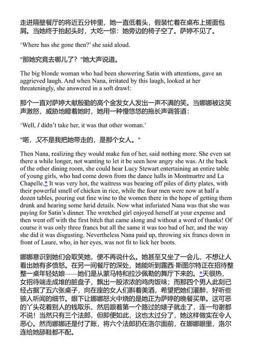 娜娜 左拉 (中英对照电子书)