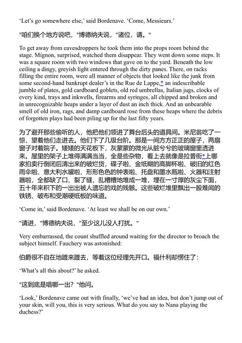 娜娜 左拉 (中英对照电子书)