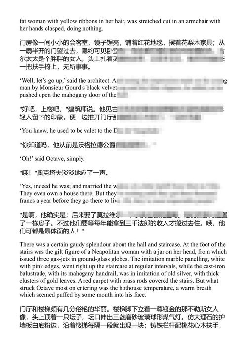家常便饭 埃米尔·左拉 (中英对照电子书)