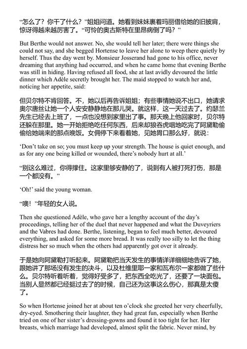 家常便饭 埃米尔·左拉 (中英对照电子书)