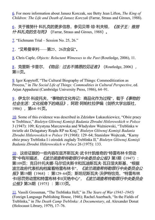 寻找特雷布林卡 卡罗琳·斯特迪·科尔斯 (中英对照电子书)