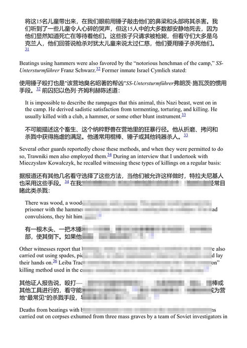 寻找特雷布林卡 卡罗琳·斯特迪·科尔斯 (中英对照电子书)