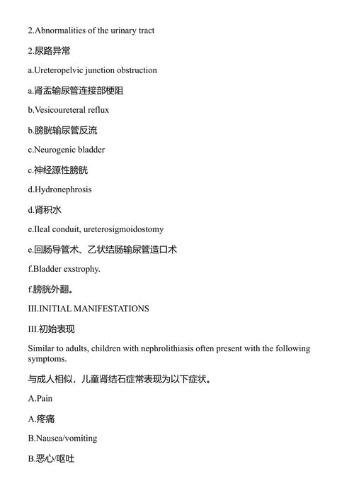 小儿泌尿外科手册 劳伦斯·S·巴斯金, 巴里·A·科根, 杰弗里·A·斯托克 (中英对照电子书)