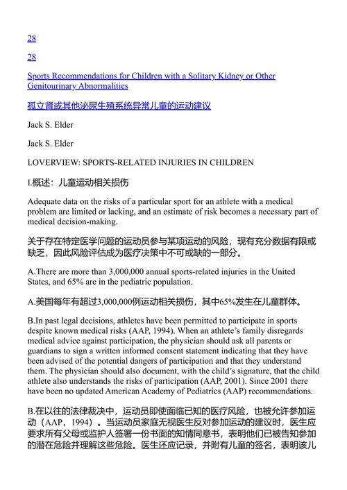 小儿泌尿外科手册 劳伦斯·S·巴斯金, 巴里·A·科根, 杰弗里·A·斯托克 (中英对照电子书)