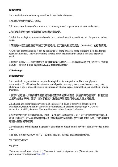 小儿泌尿外科手册 劳伦斯·S·巴斯金, 巴里·A·科根, 杰弗里·A·斯托克 (中英对照电子书)