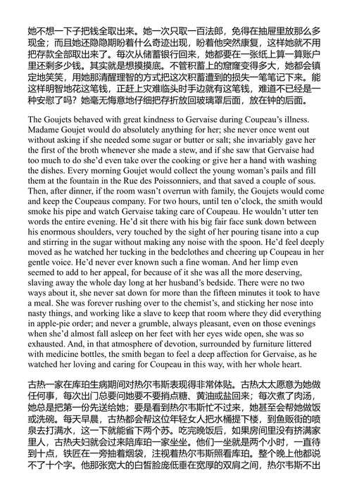小酒店 埃米尔·左拉 (中英对照电子书)