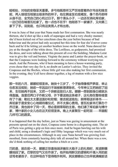 小酒店 埃米尔·左拉 (中英对照电子书)