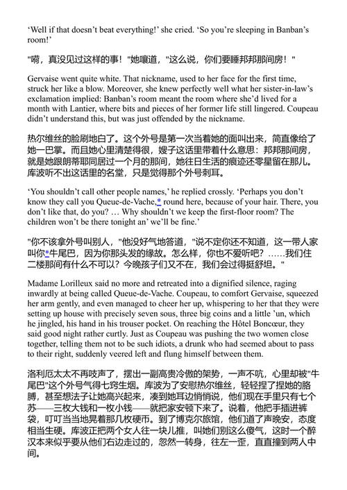 小酒店 埃米尔·左拉 (中英对照电子书)
