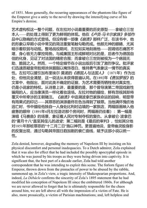 崩溃 左拉 (中英对照电子书)