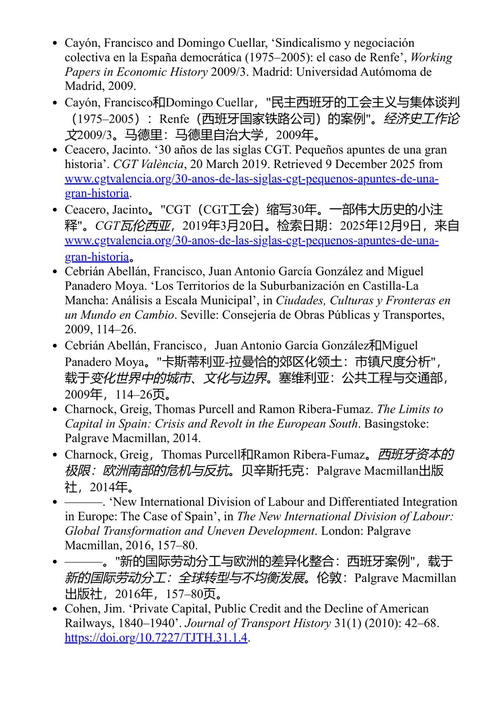 挪用前沿：西班牙高速铁路与资本主义环境塑造 娜塔莉亚·布伊尔 (中英对照电子书)