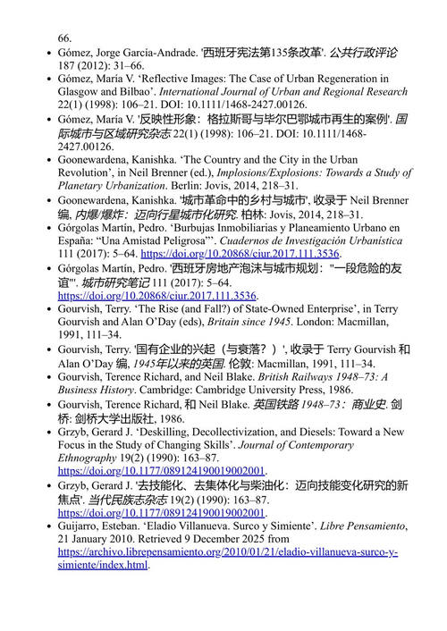 挪用前沿：西班牙高速铁路与资本主义环境塑造 娜塔莉亚·布伊尔 (中英对照电子书)