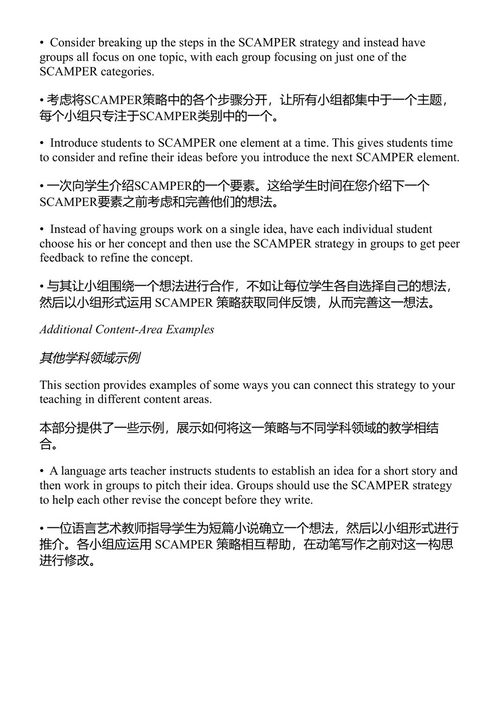 提升认知参与的五十种策略 丽贝卡·斯托博 (中英对照电子书)
