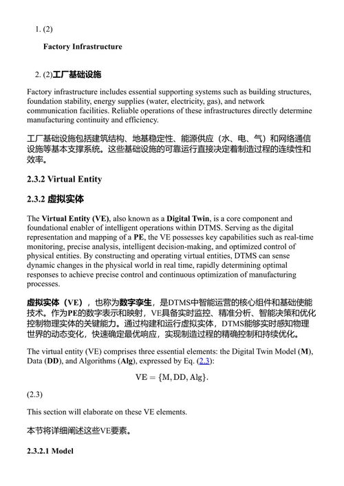 数字孪生驱动制造系统：关键技术与机遇 刘世民、郑湃、包劲松 (中英对照电子书)