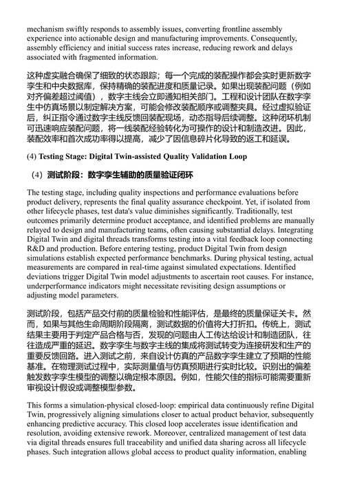 数字孪生驱动制造系统：关键技术与机遇 刘世民、郑湃、包劲松 (中英对照电子书)