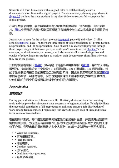 数字项目实战手册 约翰·亚瑟 (中英对照电子书)