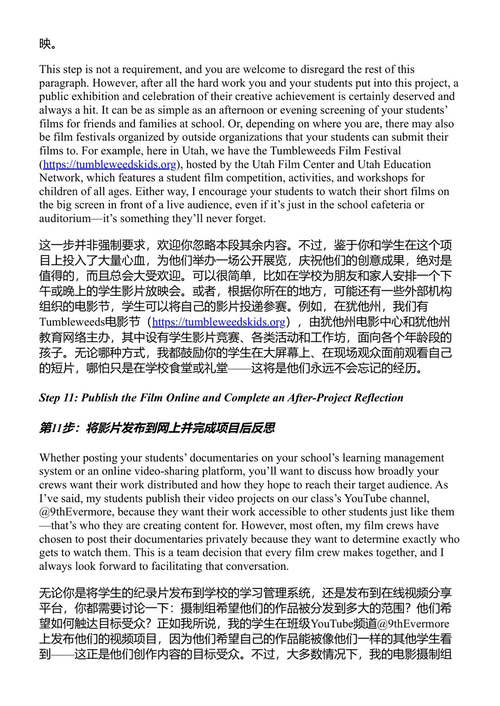 数字项目实战手册 约翰·亚瑟 (中英对照电子书)
