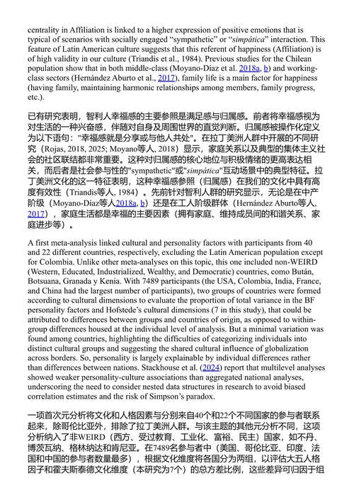 文化、人格与幸福感 埃米利奥·莫亚诺-迪亚兹 (中英对照电子书)