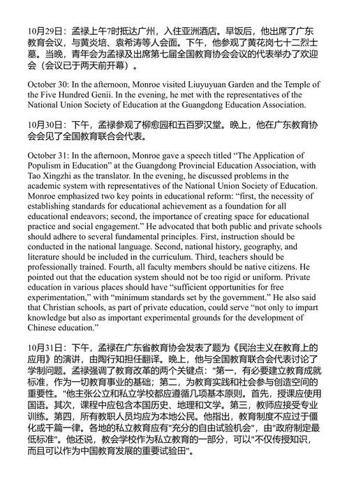 新的前沿与范式转变：教育活动史研究引论 周洪宇 (中英对照电子书)